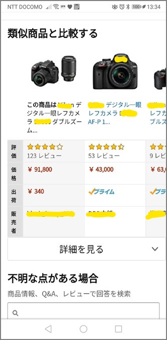 Amazon,レビュー,アマゾン,ショッピングサイト,楽天市場,Yahoo!ショッピング,レビュー探偵,サクラ,信憑性,信頼,チェク,詐欺,悪徳業者,tomato-search,トマトサーチ,とまとさーち,tomatosearchやまもと優希,トマト