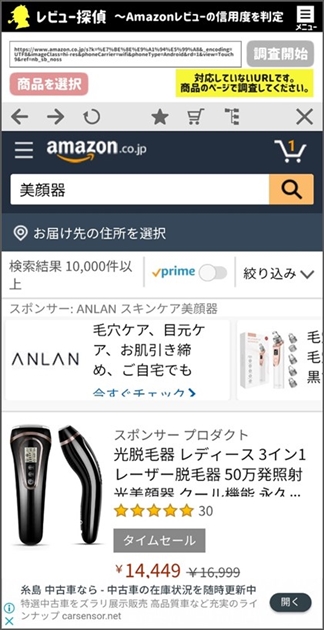 Amazon,レビュー,アマゾン,ショッピングサイト,楽天市場,Yahoo!ショッピング,レビュー探偵,サクラ,信憑性,信頼,チェク,詐欺,悪徳業者,tomato-search,トマトサーチ,とまとさーち,tomatosearchやまもと優希,トマト