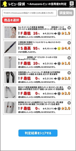 Amazon,レビュー,アマゾン,ショッピングサイト,楽天市場,Yahoo!ショッピング,レビュー探偵,サクラ,信憑性,信頼,チェク,詐欺,悪徳業者,tomato-search,トマトサーチ,とまとさーち,tomatosearchやまもと優希,トマト